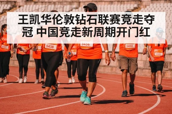 race walking competition