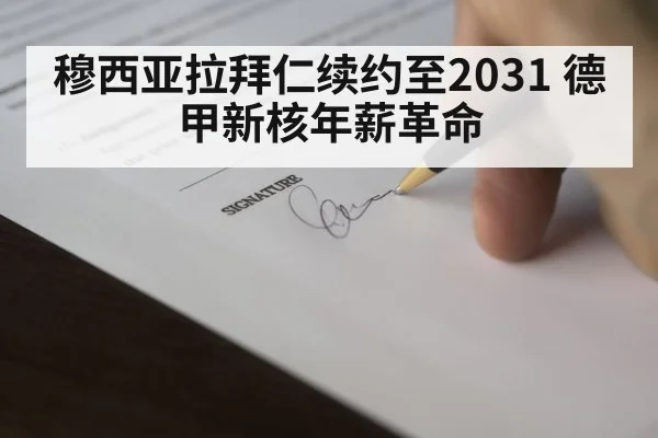 football contract signing