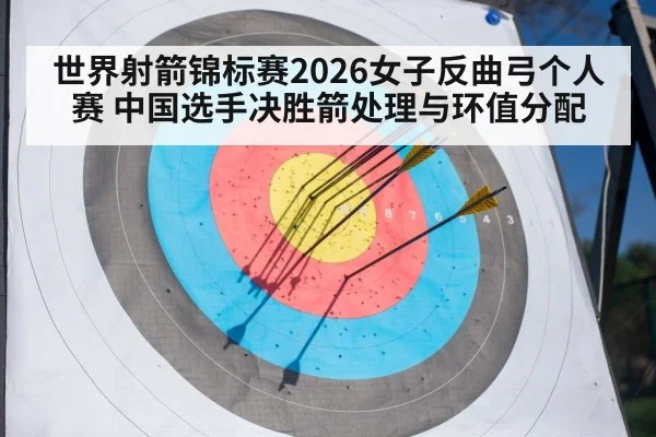 archery arrows target bullseye